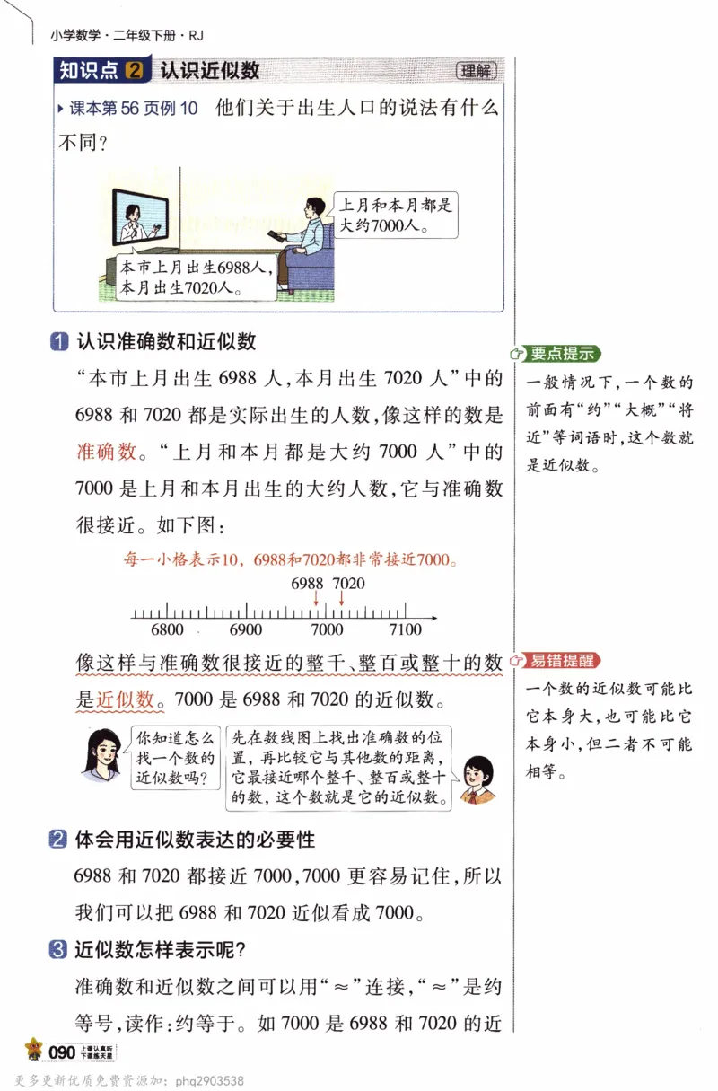 26春《教材帮》人教数学二下_26春人教版数学三下_09、练习题+试卷合集_-26春《教材帮》_26春《教材帮》人教数学2下