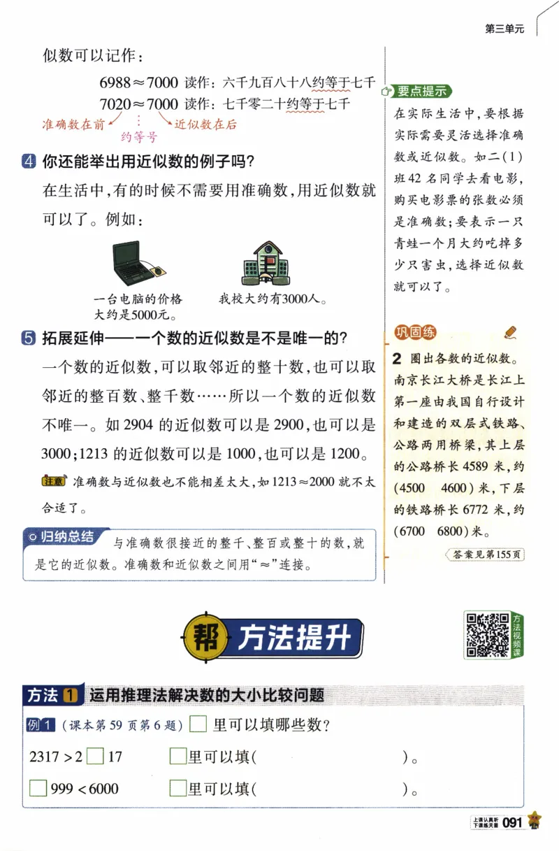 26春《教材帮》人教数学二下_26春人教版数学三下_09、练习题+试卷合集_-26春《教材帮》_26春《教材帮》人教数学2下