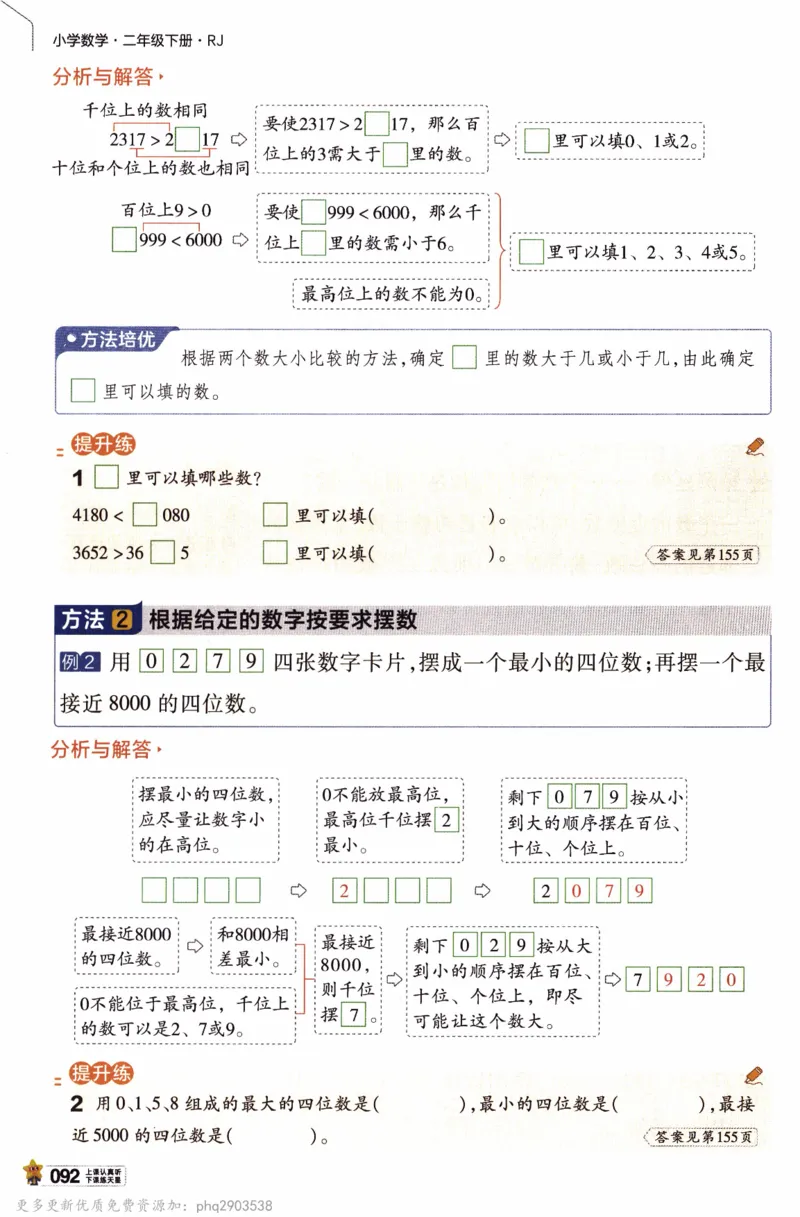 26春《教材帮》人教数学二下_26春人教版数学三下_09、练习题+试卷合集_-26春《教材帮》_26春《教材帮》人教数学2下