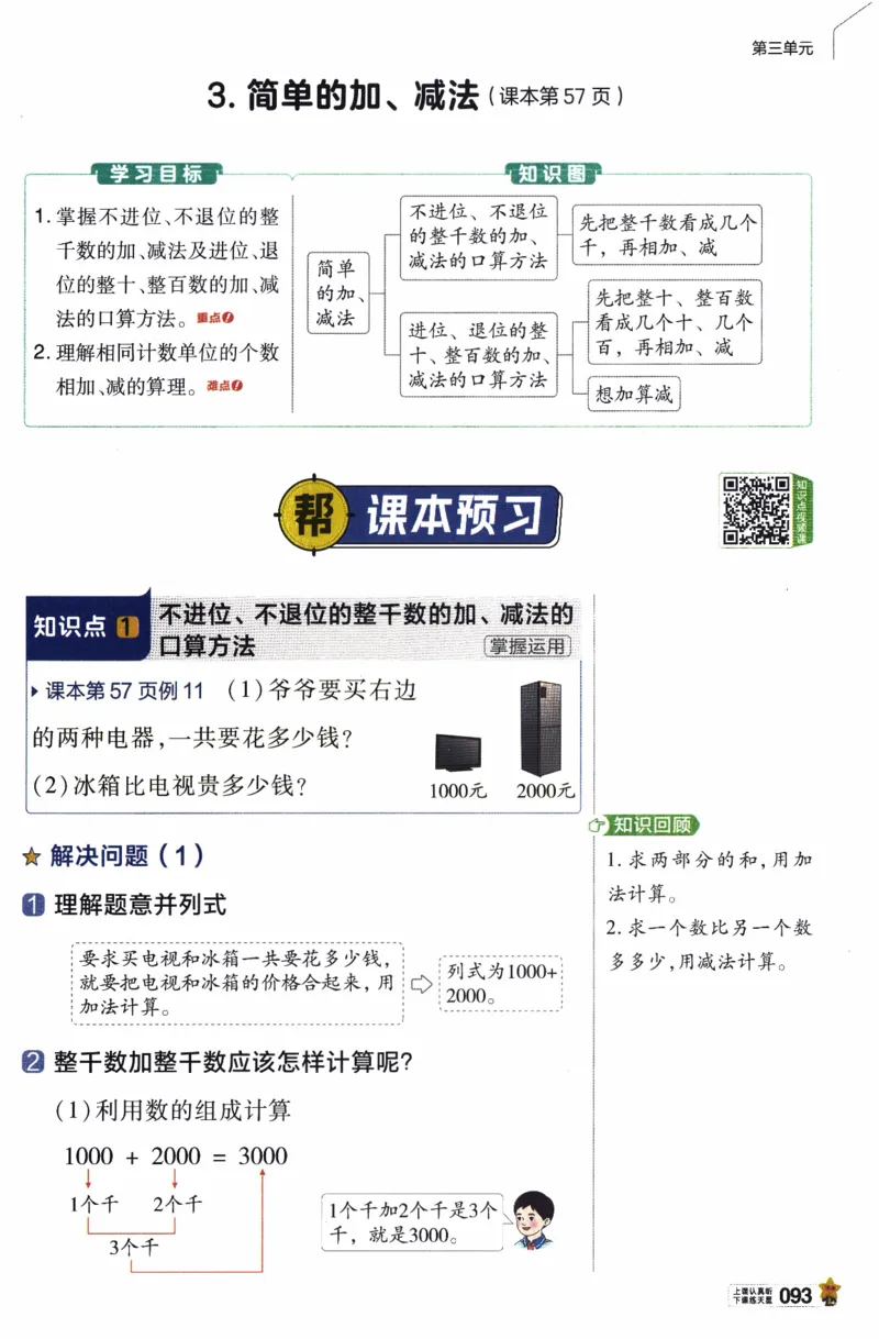 26春《教材帮》人教数学二下_26春人教版数学三下_09、练习题+试卷合集_-26春《教材帮》_26春《教材帮》人教数学2下
