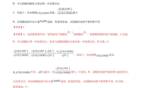 考点巩固卷09水溶液中的离子反应与平衡&nbsp;（解析版）_05高考化学_新高考复习资料_2024年新高考资料_一轮复习资料_完2024年高考化学一轮复习考点通关卷（新高考通用）_考点巩固卷