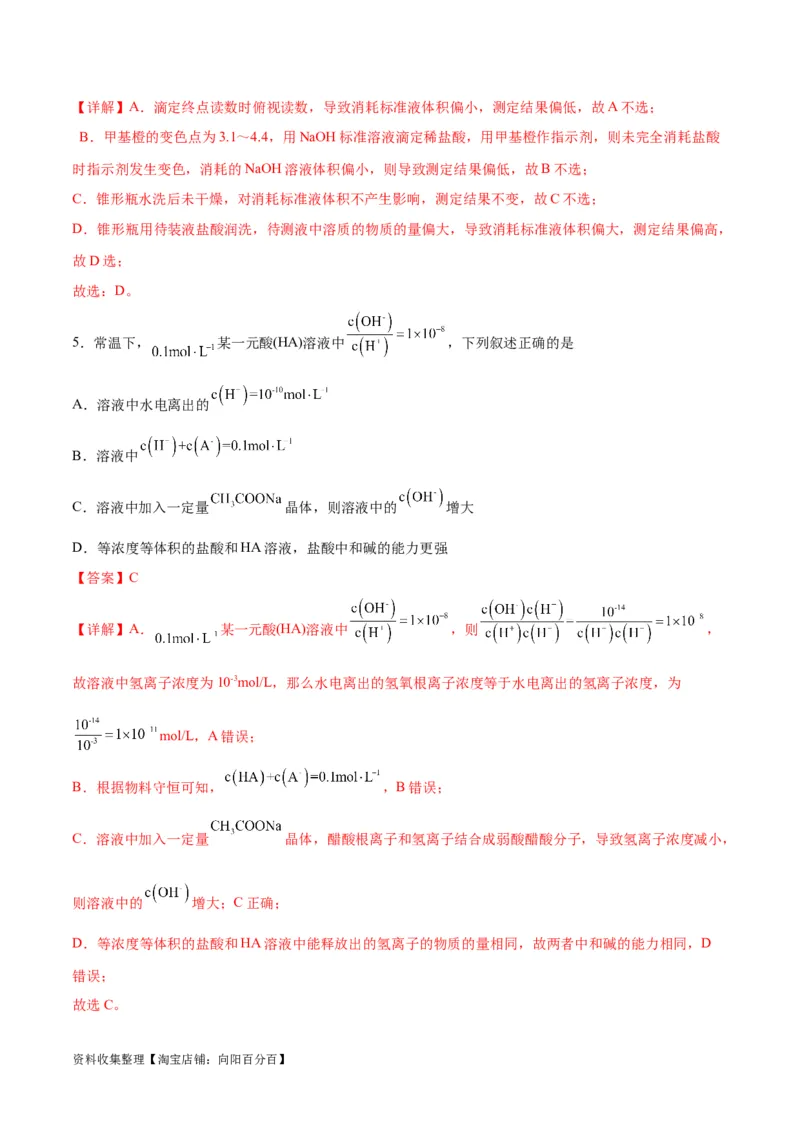 考点巩固卷09水溶液中的离子反应与平衡&nbsp;（解析版）_05高考化学_新高考复习资料_2024年新高考资料_一轮复习资料_完2024年高考化学一轮复习考点通关卷（新高考通用）_考点巩固卷