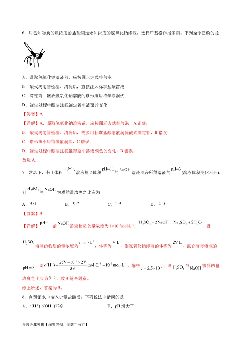考点巩固卷09水溶液中的离子反应与平衡&nbsp;（解析版）_05高考化学_新高考复习资料_2024年新高考资料_一轮复习资料_完2024年高考化学一轮复习考点通关卷（新高考通用）_考点巩固卷