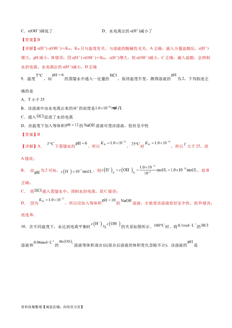 考点巩固卷09水溶液中的离子反应与平衡&nbsp;（解析版）_05高考化学_新高考复习资料_2024年新高考资料_一轮复习资料_完2024年高考化学一轮复习考点通关卷（新高考通用）_考点巩固卷