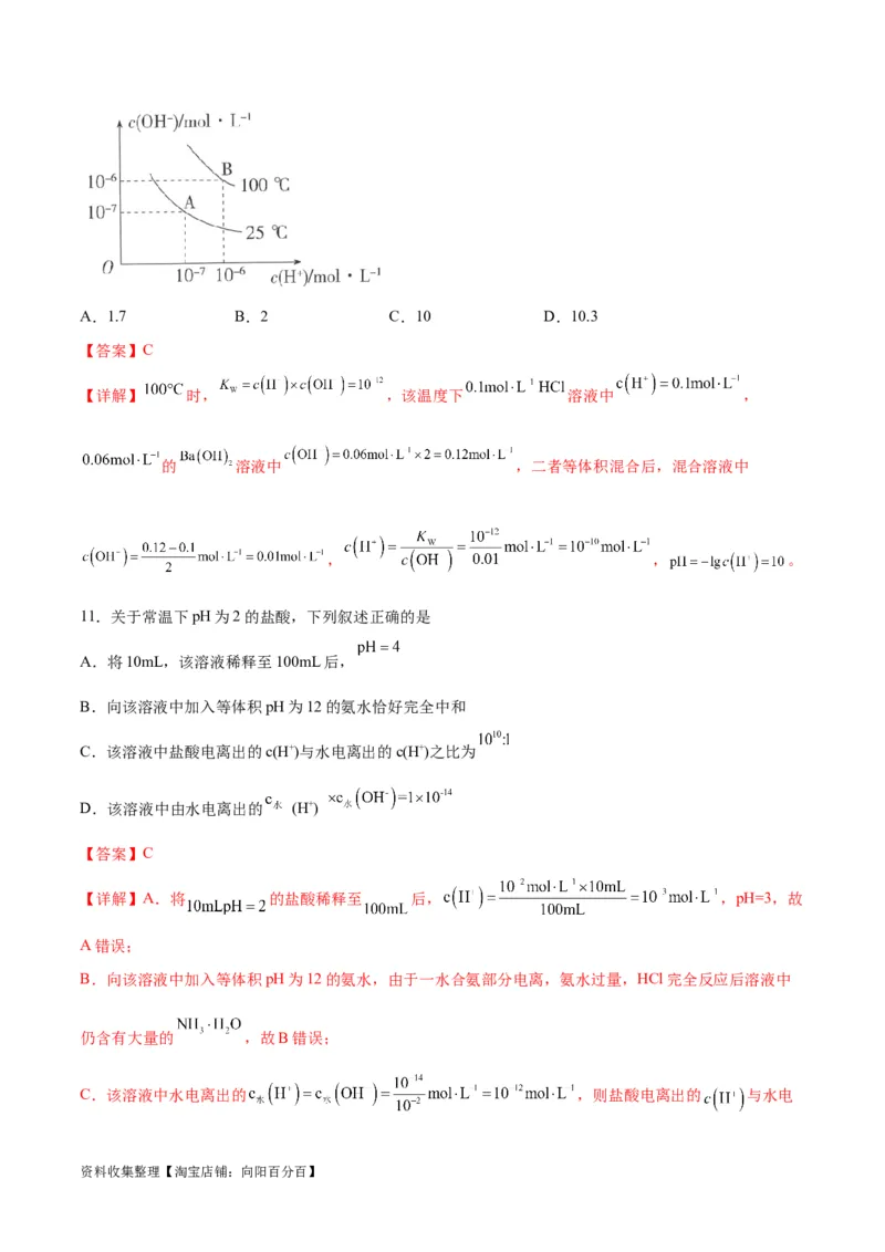 考点巩固卷09水溶液中的离子反应与平衡&nbsp;（解析版）_05高考化学_新高考复习资料_2024年新高考资料_一轮复习资料_完2024年高考化学一轮复习考点通关卷（新高考通用）_考点巩固卷