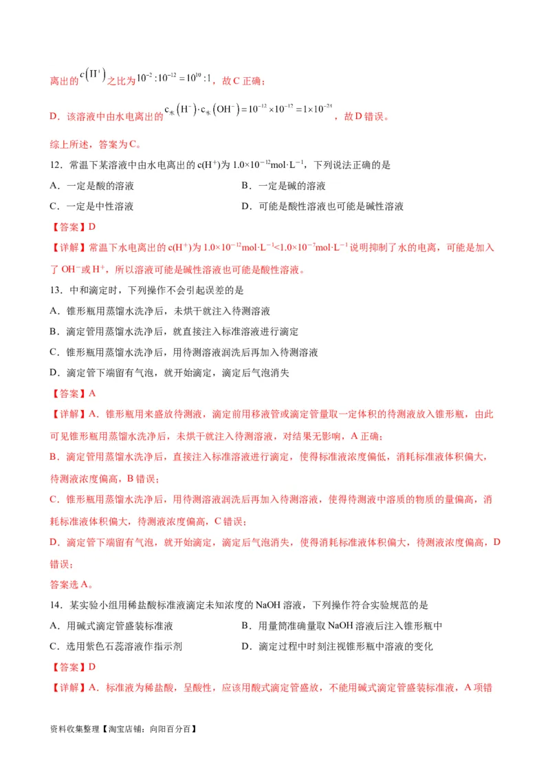 考点巩固卷09水溶液中的离子反应与平衡&nbsp;（解析版）_05高考化学_新高考复习资料_2024年新高考资料_一轮复习资料_完2024年高考化学一轮复习考点通关卷（新高考通用）_考点巩固卷