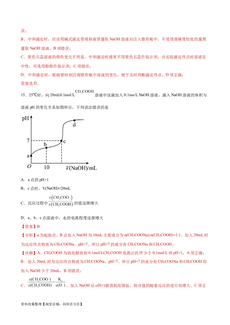 考点巩固卷09水溶液中的离子反应与平衡&nbsp;（解析版）_05高考化学_新高考复习资料_2024年新高考资料_一轮复习资料_完2024年高考化学一轮复习考点通关卷（新高考通用）_考点巩固卷
