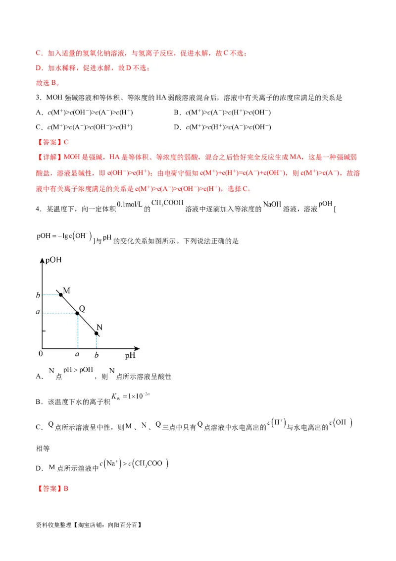 考点巩固卷09水溶液中的离子反应与平衡&nbsp;（解析版）_05高考化学_新高考复习资料_2024年新高考资料_一轮复习资料_完2024年高考化学一轮复习考点通关卷（新高考通用）_考点巩固卷