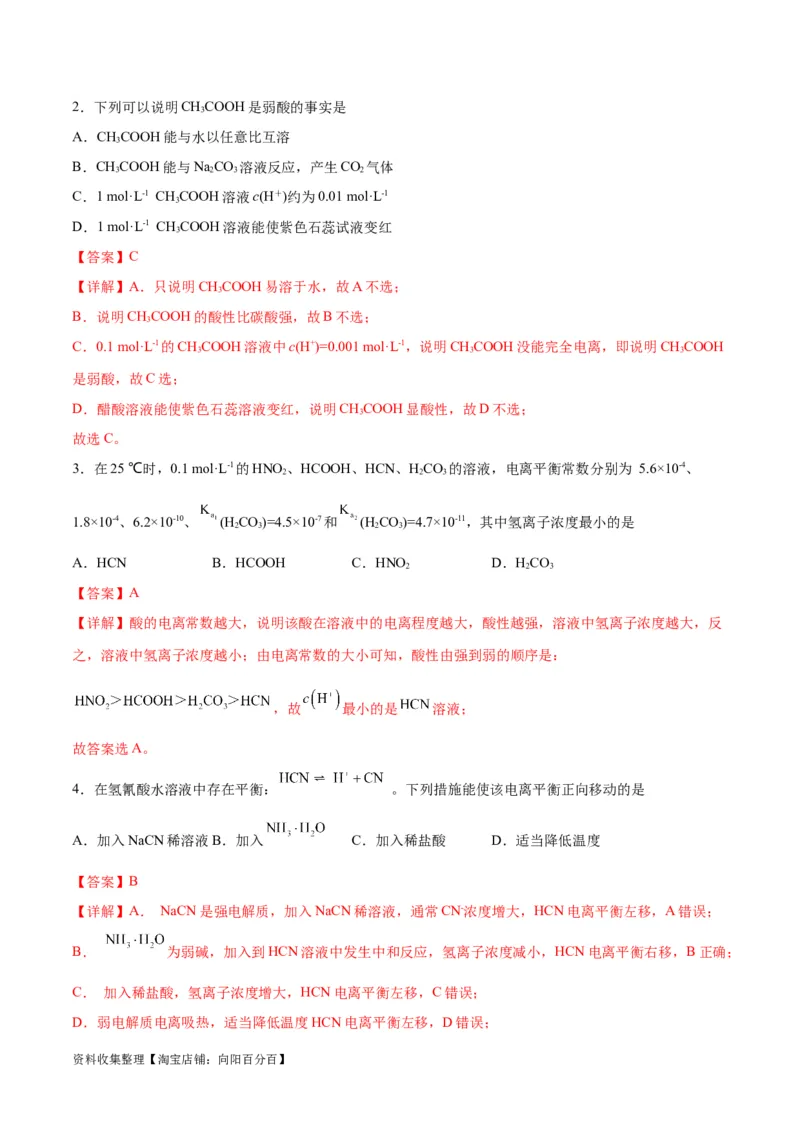 考点巩固卷09水溶液中的离子反应与平衡&nbsp;（解析版）_05高考化学_新高考复习资料_2024年新高考资料_一轮复习资料_完2024年高考化学一轮复习考点通关卷（新高考通用）_考点巩固卷