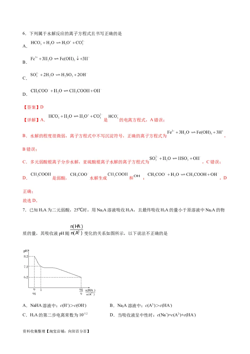 考点巩固卷09水溶液中的离子反应与平衡&nbsp;（解析版）_05高考化学_新高考复习资料_2024年新高考资料_一轮复习资料_完2024年高考化学一轮复习考点通关卷（新高考通用）_考点巩固卷