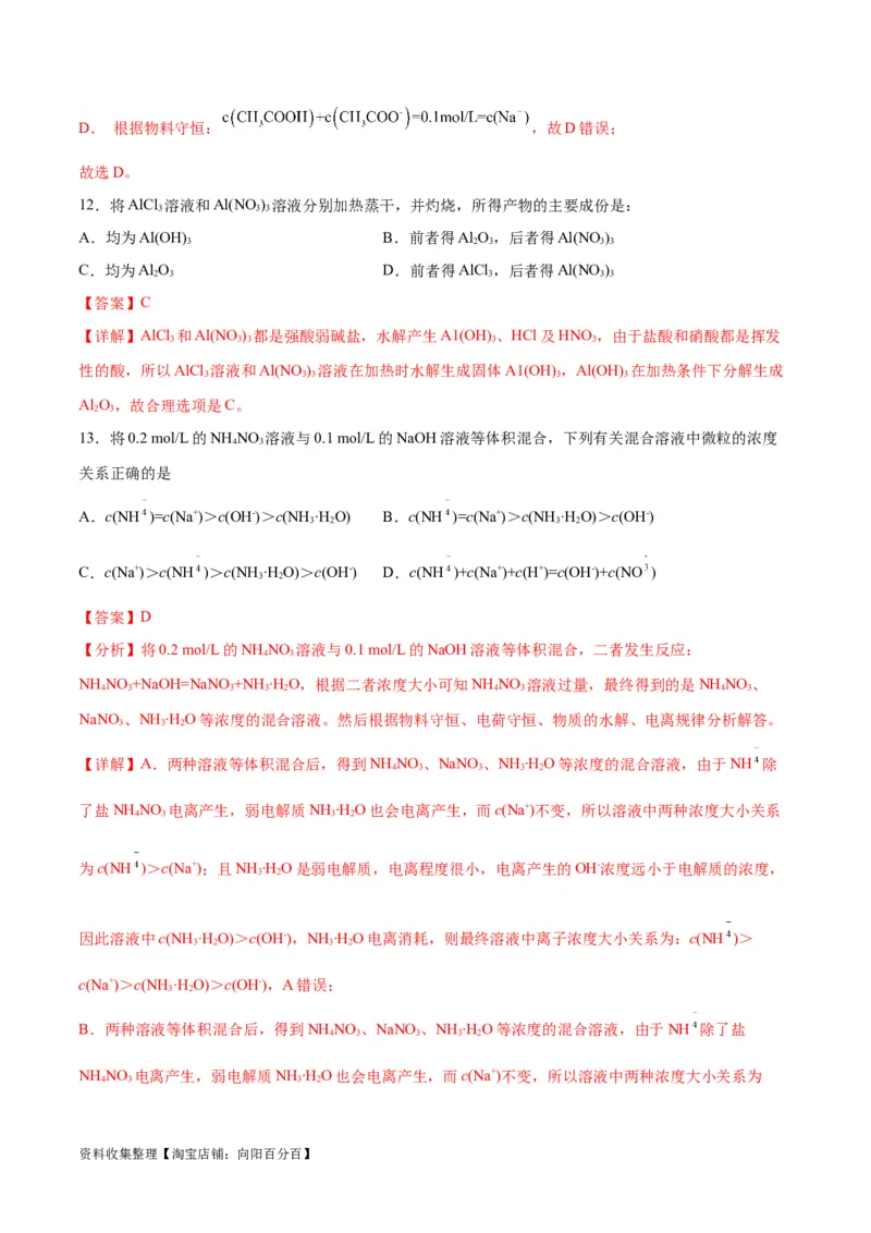 考点巩固卷09水溶液中的离子反应与平衡&nbsp;（解析版）_05高考化学_新高考复习资料_2024年新高考资料_一轮复习资料_完2024年高考化学一轮复习考点通关卷（新高考通用）_考点巩固卷