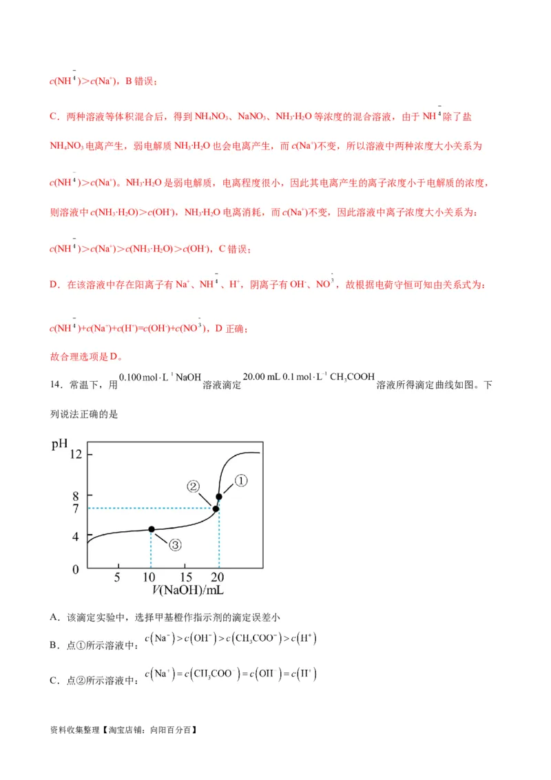考点巩固卷09水溶液中的离子反应与平衡&nbsp;（解析版）_05高考化学_新高考复习资料_2024年新高考资料_一轮复习资料_完2024年高考化学一轮复习考点通关卷（新高考通用）_考点巩固卷