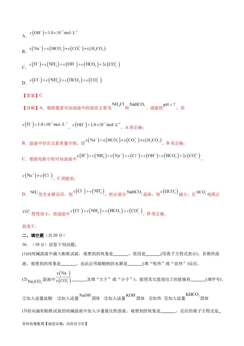 考点巩固卷09水溶液中的离子反应与平衡&nbsp;（解析版）_05高考化学_新高考复习资料_2024年新高考资料_一轮复习资料_完2024年高考化学一轮复习考点通关卷（新高考通用）_考点巩固卷