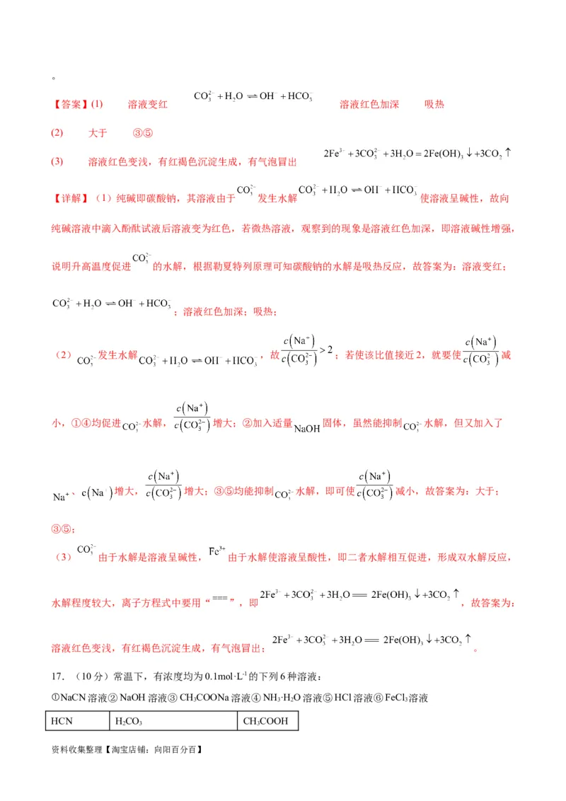 考点巩固卷09水溶液中的离子反应与平衡&nbsp;（解析版）_05高考化学_新高考复习资料_2024年新高考资料_一轮复习资料_完2024年高考化学一轮复习考点通关卷（新高考通用）_考点巩固卷
