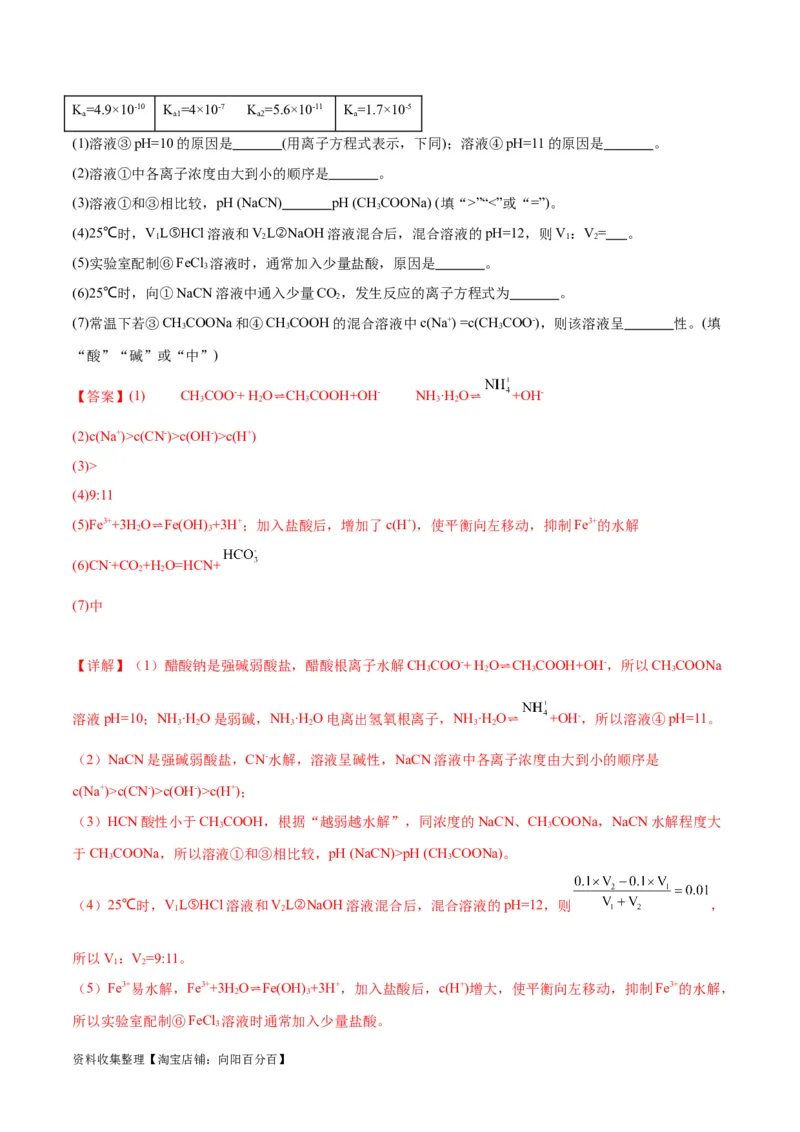 考点巩固卷09水溶液中的离子反应与平衡&nbsp;（解析版）_05高考化学_新高考复习资料_2024年新高考资料_一轮复习资料_完2024年高考化学一轮复习考点通关卷（新高考通用）_考点巩固卷