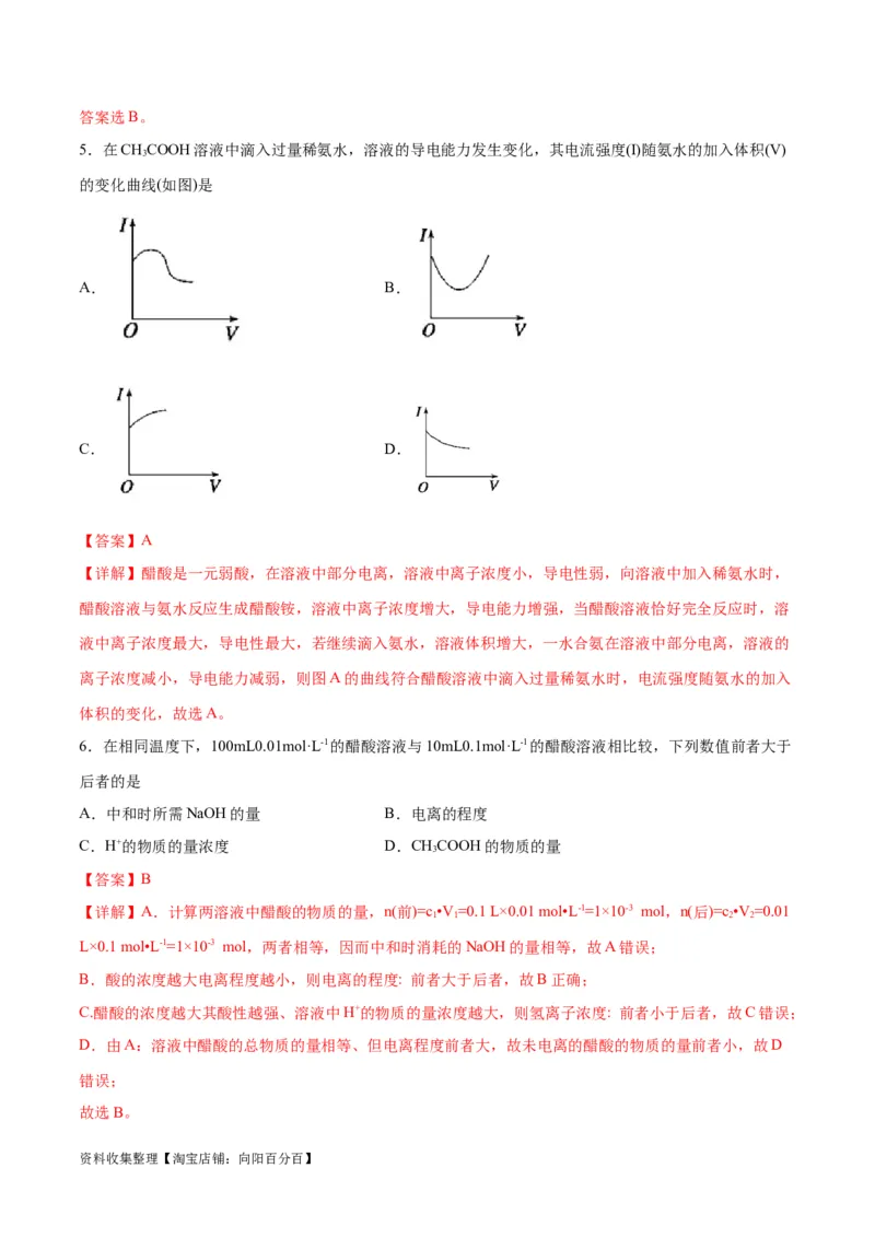 考点巩固卷09水溶液中的离子反应与平衡&nbsp;（解析版）_05高考化学_新高考复习资料_2024年新高考资料_一轮复习资料_完2024年高考化学一轮复习考点通关卷（新高考通用）_考点巩固卷