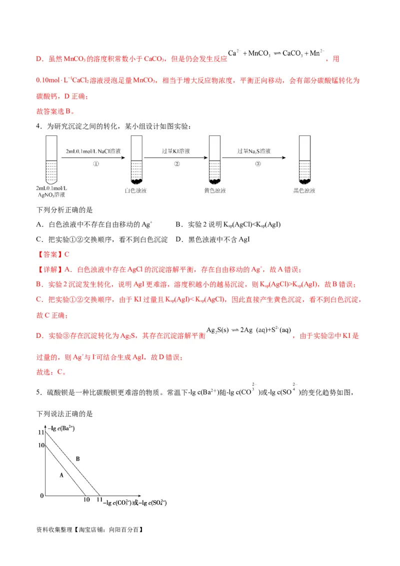考点巩固卷09水溶液中的离子反应与平衡&nbsp;（解析版）_05高考化学_新高考复习资料_2024年新高考资料_一轮复习资料_完2024年高考化学一轮复习考点通关卷（新高考通用）_考点巩固卷