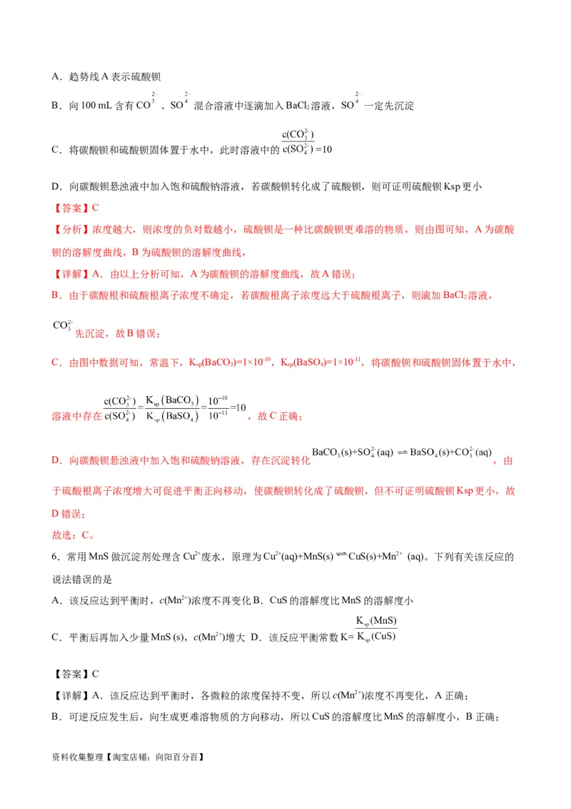 考点巩固卷09水溶液中的离子反应与平衡&nbsp;（解析版）_05高考化学_新高考复习资料_2024年新高考资料_一轮复习资料_完2024年高考化学一轮复习考点通关卷（新高考通用）_考点巩固卷