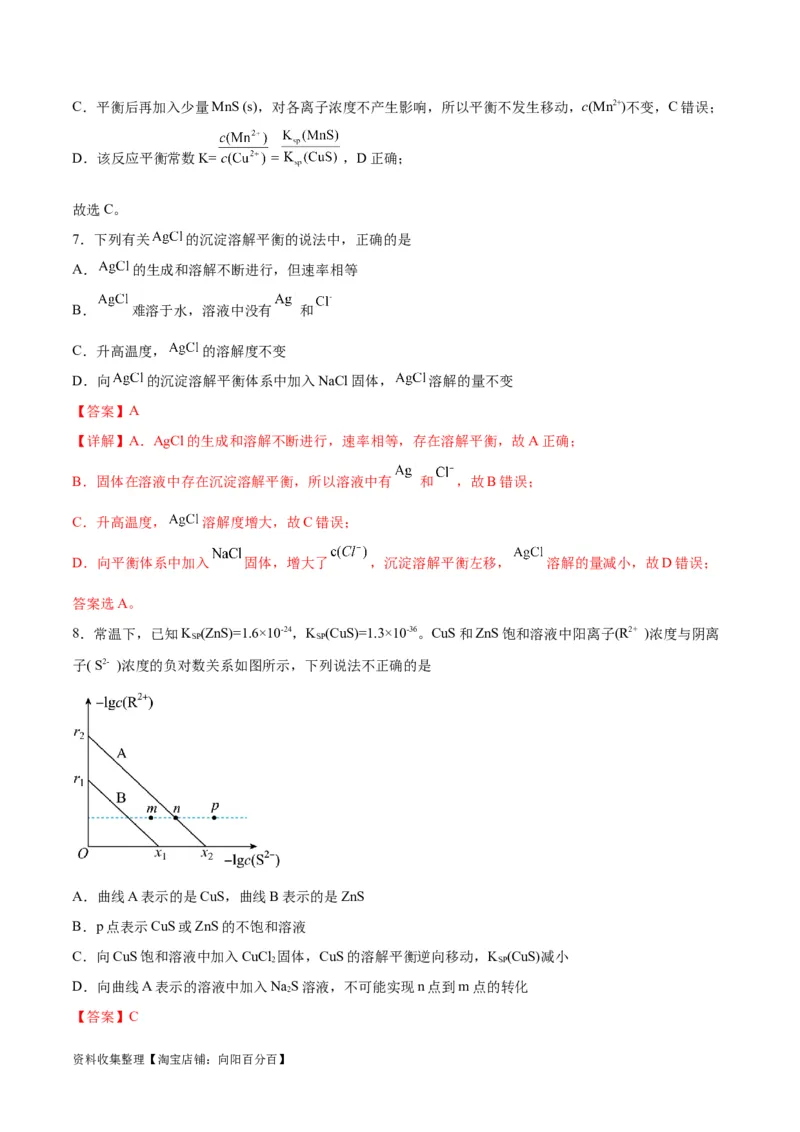 考点巩固卷09水溶液中的离子反应与平衡&nbsp;（解析版）_05高考化学_新高考复习资料_2024年新高考资料_一轮复习资料_完2024年高考化学一轮复习考点通关卷（新高考通用）_考点巩固卷