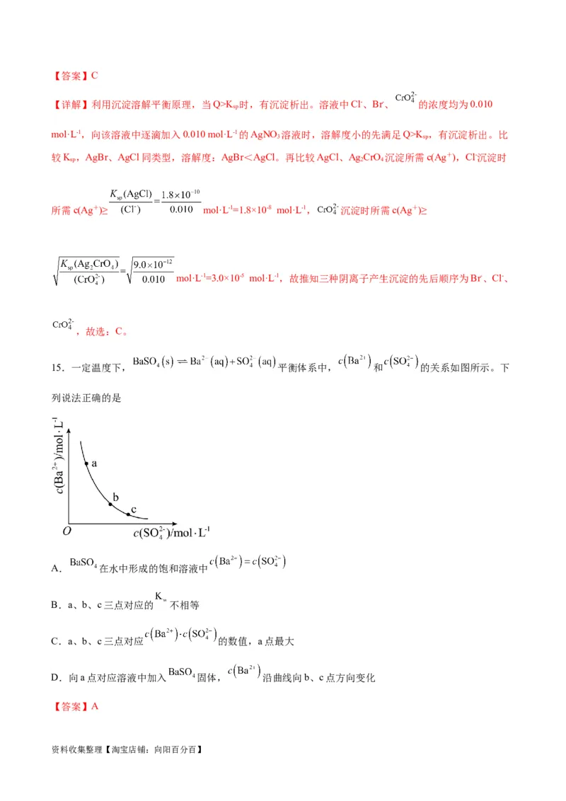 考点巩固卷09水溶液中的离子反应与平衡&nbsp;（解析版）_05高考化学_新高考复习资料_2024年新高考资料_一轮复习资料_完2024年高考化学一轮复习考点通关卷（新高考通用）_考点巩固卷