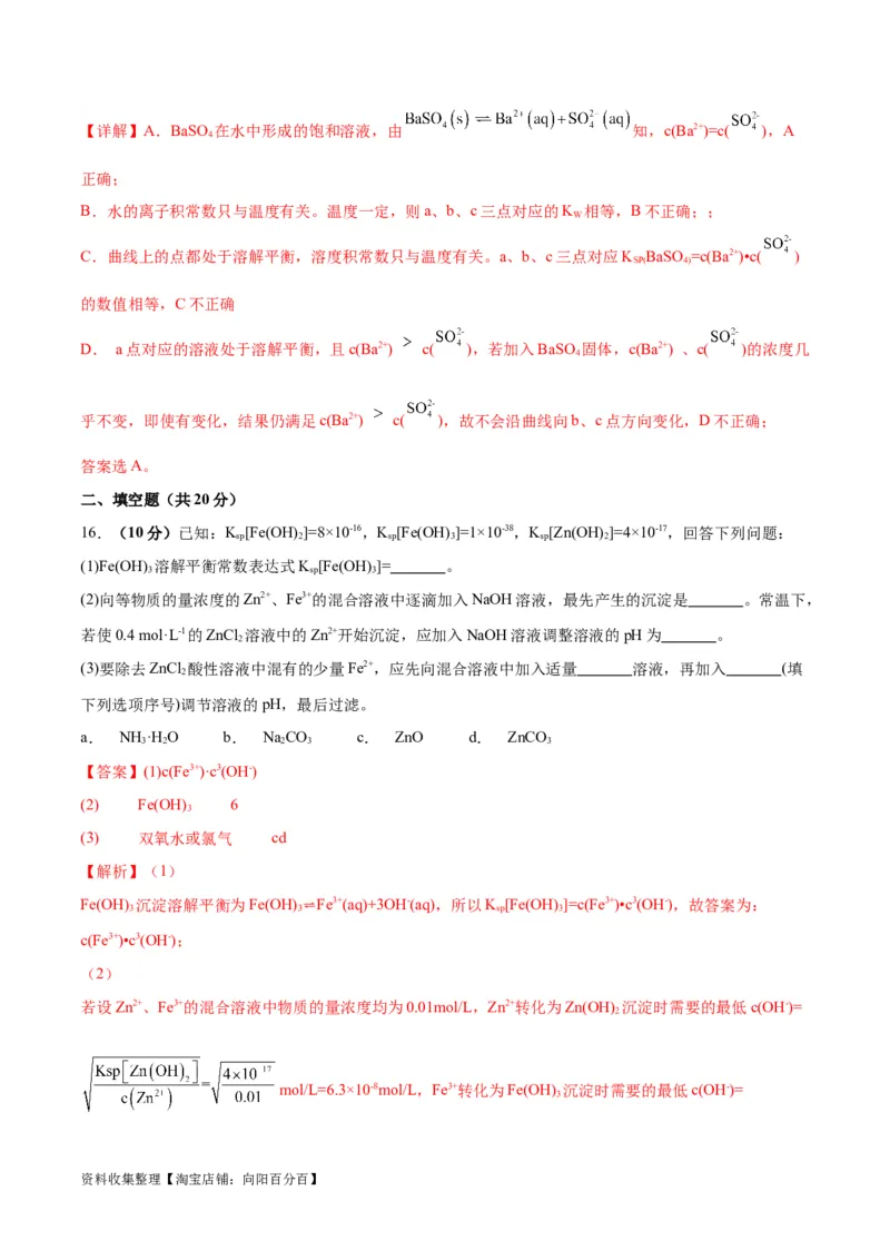 考点巩固卷09水溶液中的离子反应与平衡&nbsp;（解析版）_05高考化学_新高考复习资料_2024年新高考资料_一轮复习资料_完2024年高考化学一轮复习考点通关卷（新高考通用）_考点巩固卷