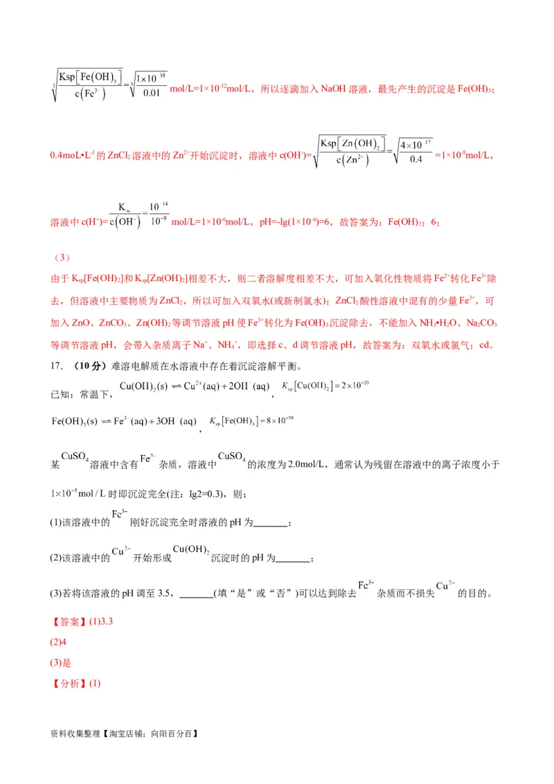 考点巩固卷09水溶液中的离子反应与平衡&nbsp;（解析版）_05高考化学_新高考复习资料_2024年新高考资料_一轮复习资料_完2024年高考化学一轮复习考点通关卷（新高考通用）_考点巩固卷