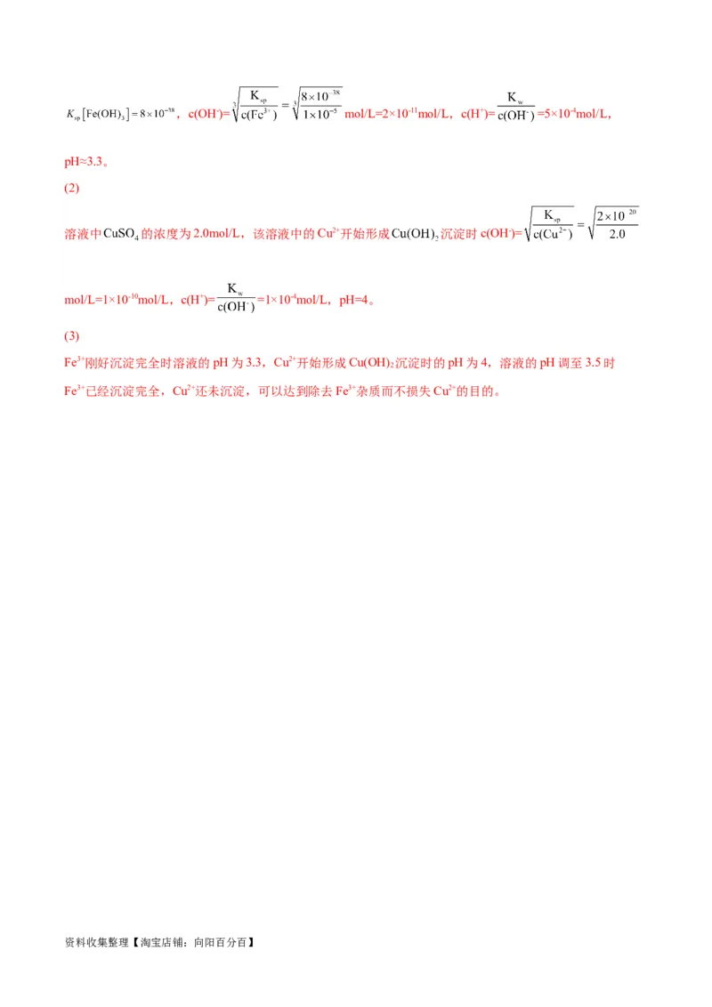考点巩固卷09水溶液中的离子反应与平衡&nbsp;（解析版）_05高考化学_新高考复习资料_2024年新高考资料_一轮复习资料_完2024年高考化学一轮复习考点通关卷（新高考通用）_考点巩固卷