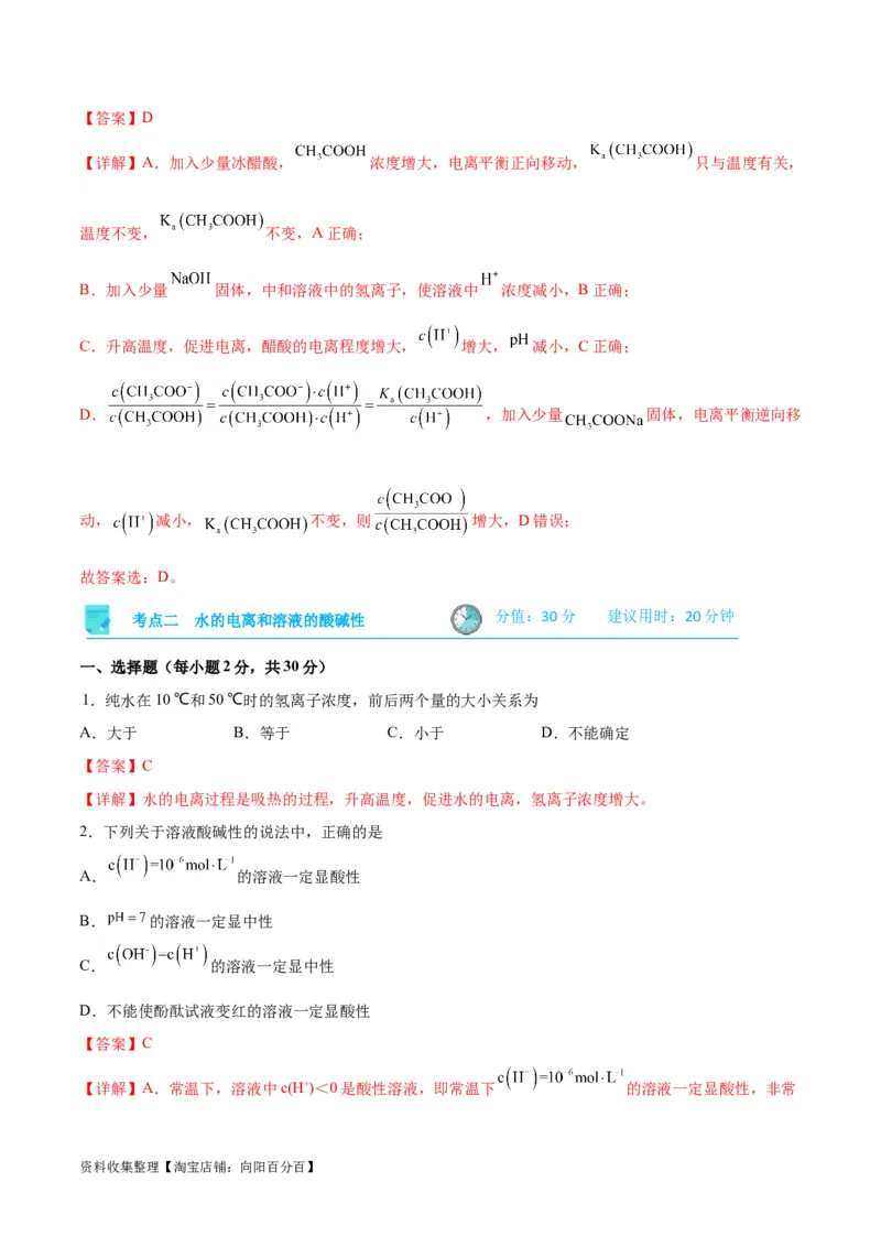 考点巩固卷09水溶液中的离子反应与平衡&nbsp;（解析版）_05高考化学_新高考复习资料_2024年新高考资料_一轮复习资料_完2024年高考化学一轮复习考点通关卷（新高考通用）_考点巩固卷