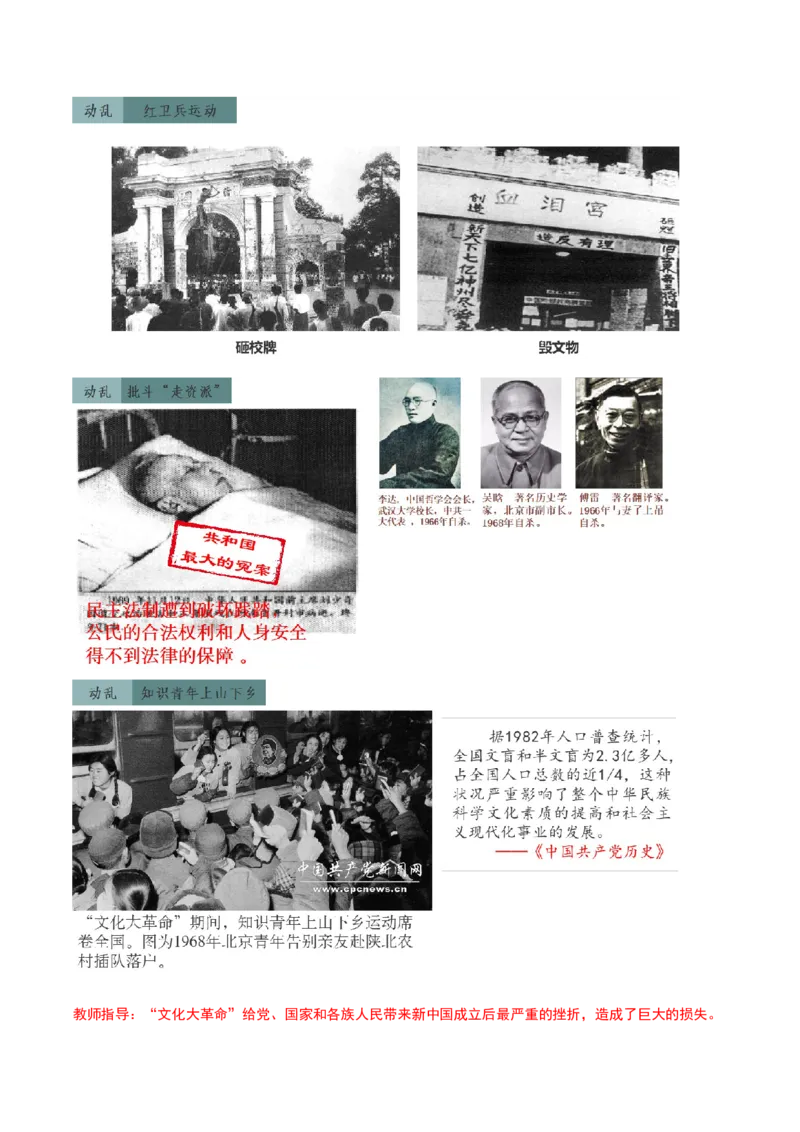 第5课艰辛探索与曲折发展（任务型教学设计）_新八下历史_00、更新资料3月23日_新版_第三套_第二套_2026春季新版-持续更新中_01.教案+PPT课件+导学案+分层作业第1套已更完第8课