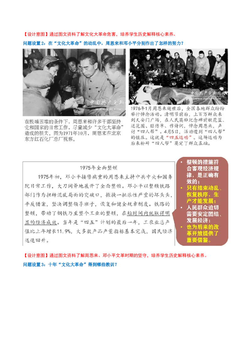 第5课艰辛探索与曲折发展（任务型教学设计）_新八下历史_00、更新资料3月23日_新版_第三套_第二套_2026春季新版-持续更新中_01.教案+PPT课件+导学案+分层作业第1套已更完第8课