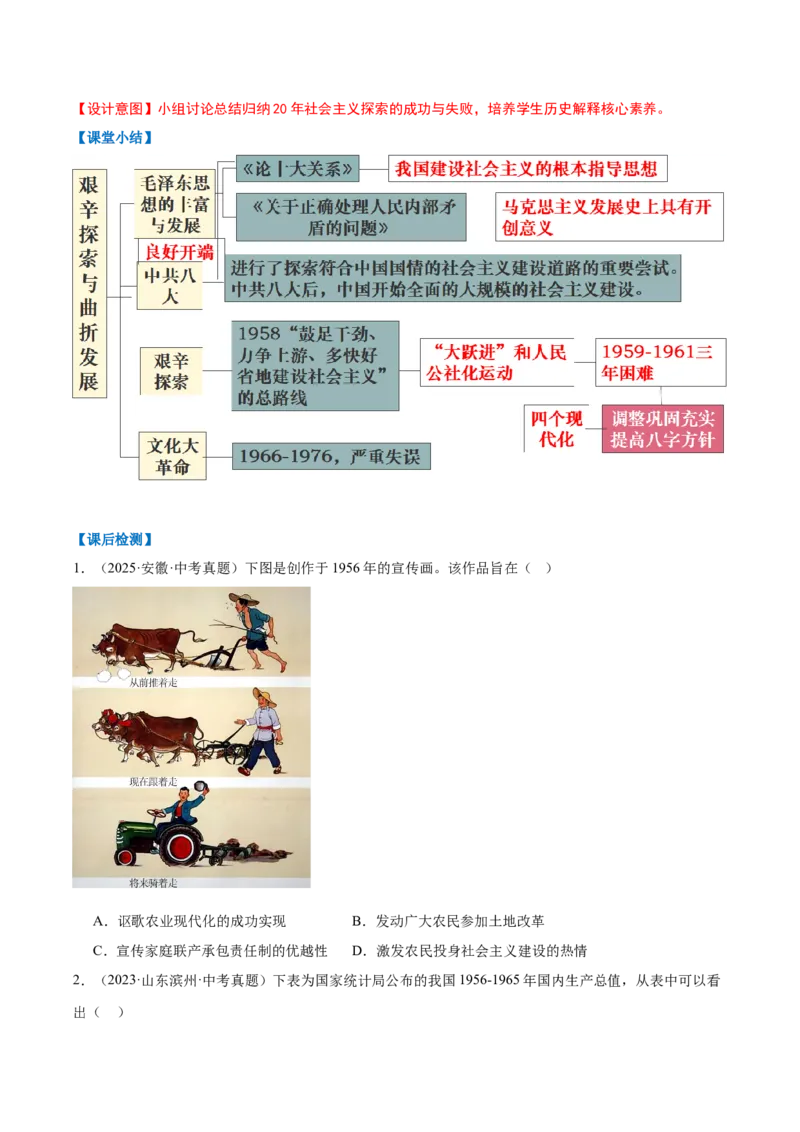 第5课艰辛探索与曲折发展（任务型教学设计）_新八下历史_00、更新资料3月23日_新版_第三套_第二套_2026春季新版-持续更新中_01.教案+PPT课件+导学案+分层作业第1套已更完第8课