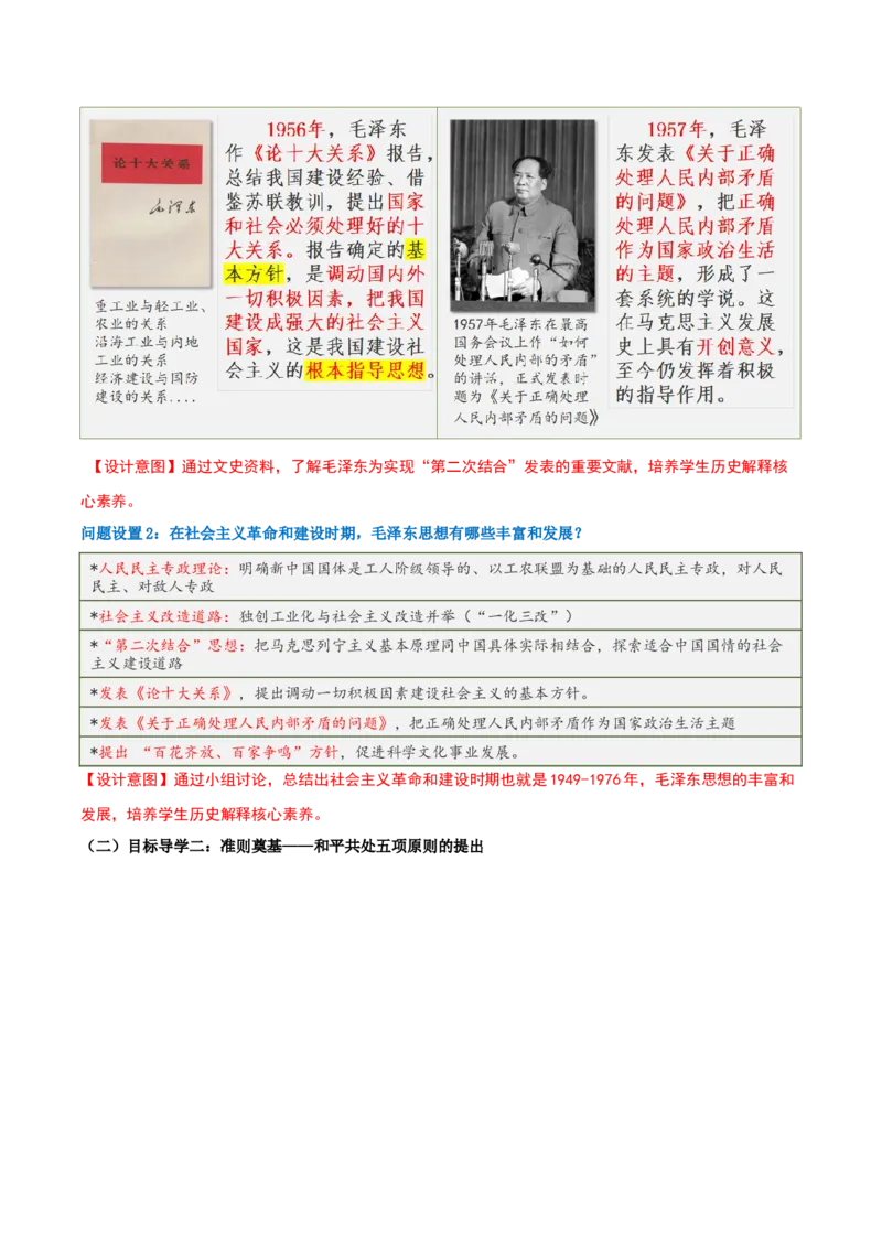 第5课艰辛探索与曲折发展（任务型教学设计）_新八下历史_00、更新资料3月23日_新版_第三套_第二套_2026春季新版-持续更新中_01.教案+PPT课件+导学案+分层作业第1套已更完第8课