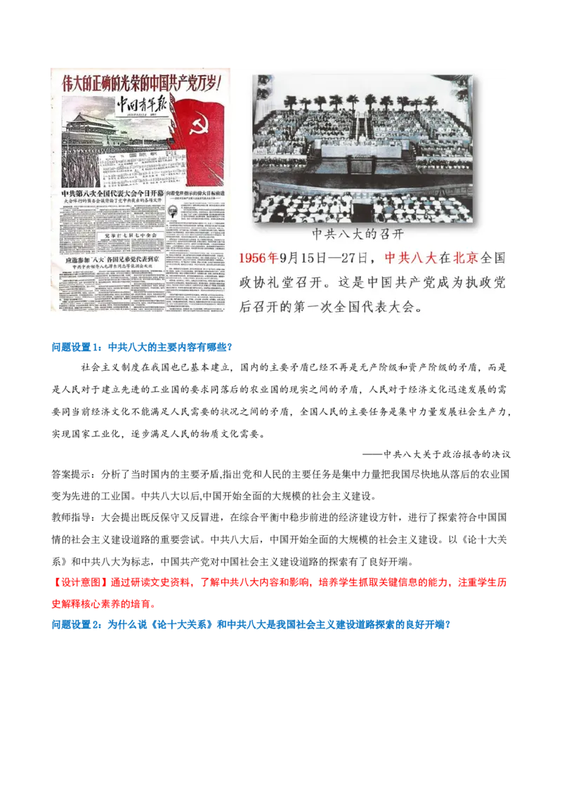 第5课艰辛探索与曲折发展（任务型教学设计）_新八下历史_00、更新资料3月23日_新版_第三套_第二套_2026春季新版-持续更新中_01.教案+PPT课件+导学案+分层作业第1套已更完第8课