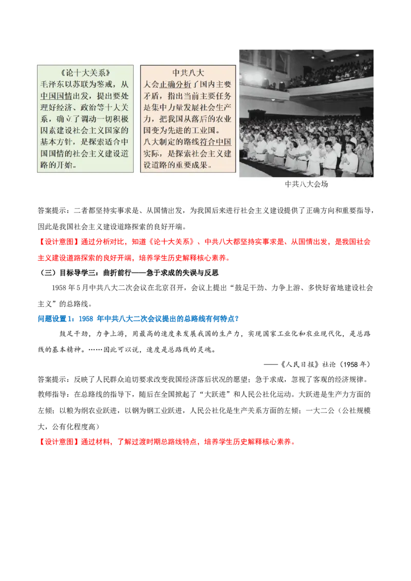 第5课艰辛探索与曲折发展（任务型教学设计）_新八下历史_00、更新资料3月23日_新版_第三套_第二套_2026春季新版-持续更新中_01.教案+PPT课件+导学案+分层作业第1套已更完第8课