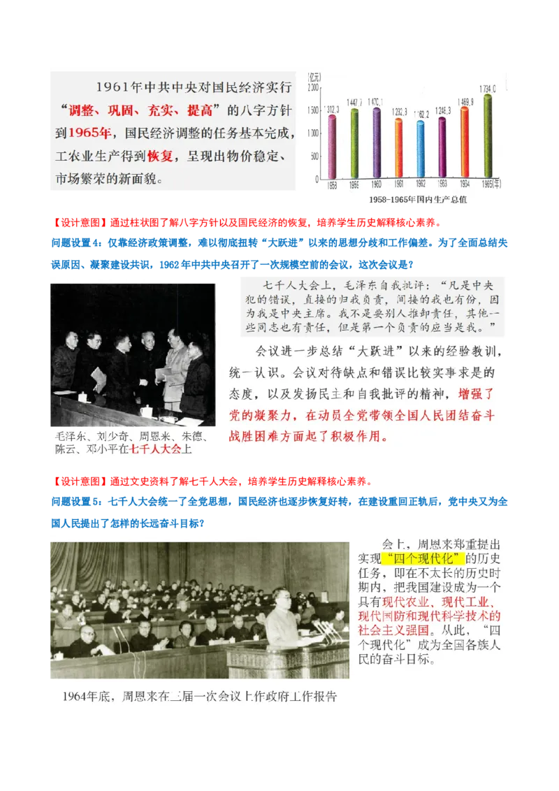 第5课艰辛探索与曲折发展（任务型教学设计）_新八下历史_00、更新资料3月23日_新版_第三套_第二套_2026春季新版-持续更新中_01.教案+PPT课件+导学案+分层作业第1套已更完第8课
