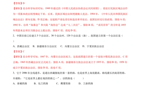 第12课民族大团结（分层作业）（教师版）_新八下历史_00、更新资料3月23日_第二套(4)_大单元教学课件+教学设计-U40_第四单元民族团结与祖国统一（12-14）