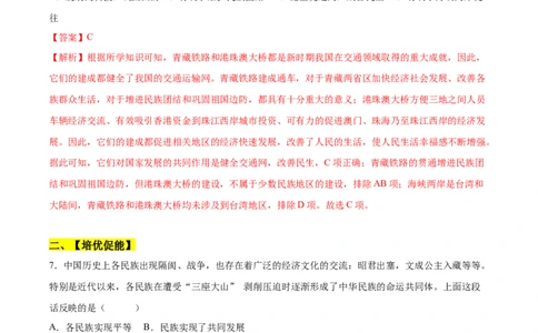 第12课民族大团结（分层作业）（教师版）_新八下历史_00、更新资料3月23日_第二套(4)_大单元教学课件+教学设计-U40_第四单元民族团结与祖国统一（12-14）