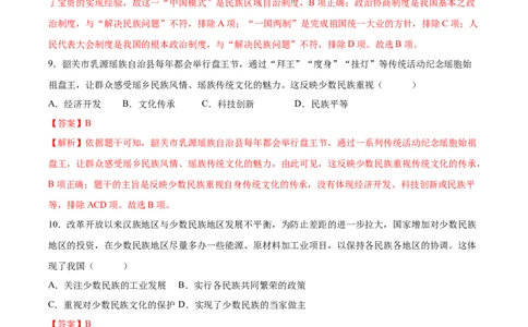 第12课民族大团结（分层作业）（教师版）_新八下历史_00、更新资料3月23日_第二套(4)_大单元教学课件+教学设计-U40_第四单元民族团结与祖国统一（12-14）