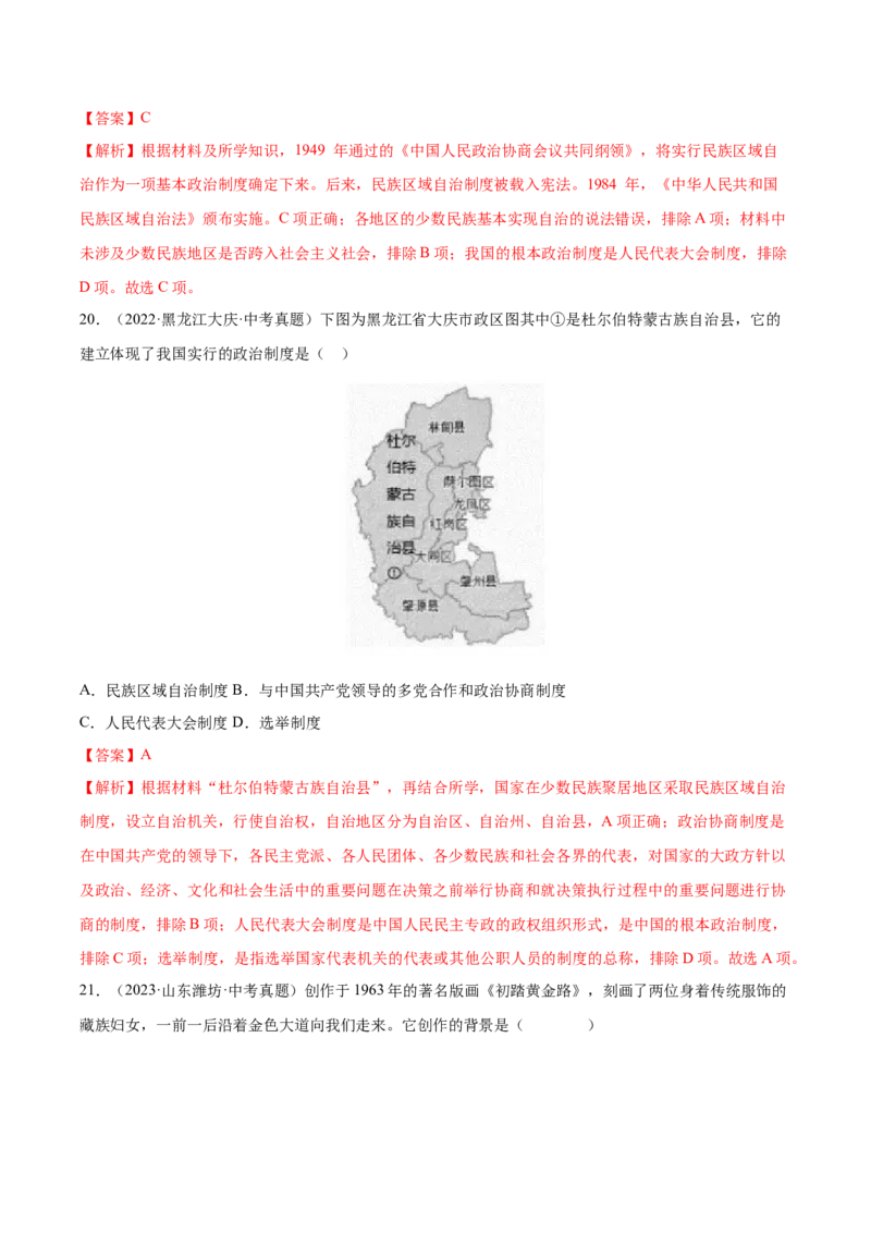 第12课民族大团结（分层作业）（教师版）_新八下历史_00、更新资料3月23日_第二套(4)_大单元教学课件+教学设计-U40_第四单元民族团结与祖国统一（12-14）