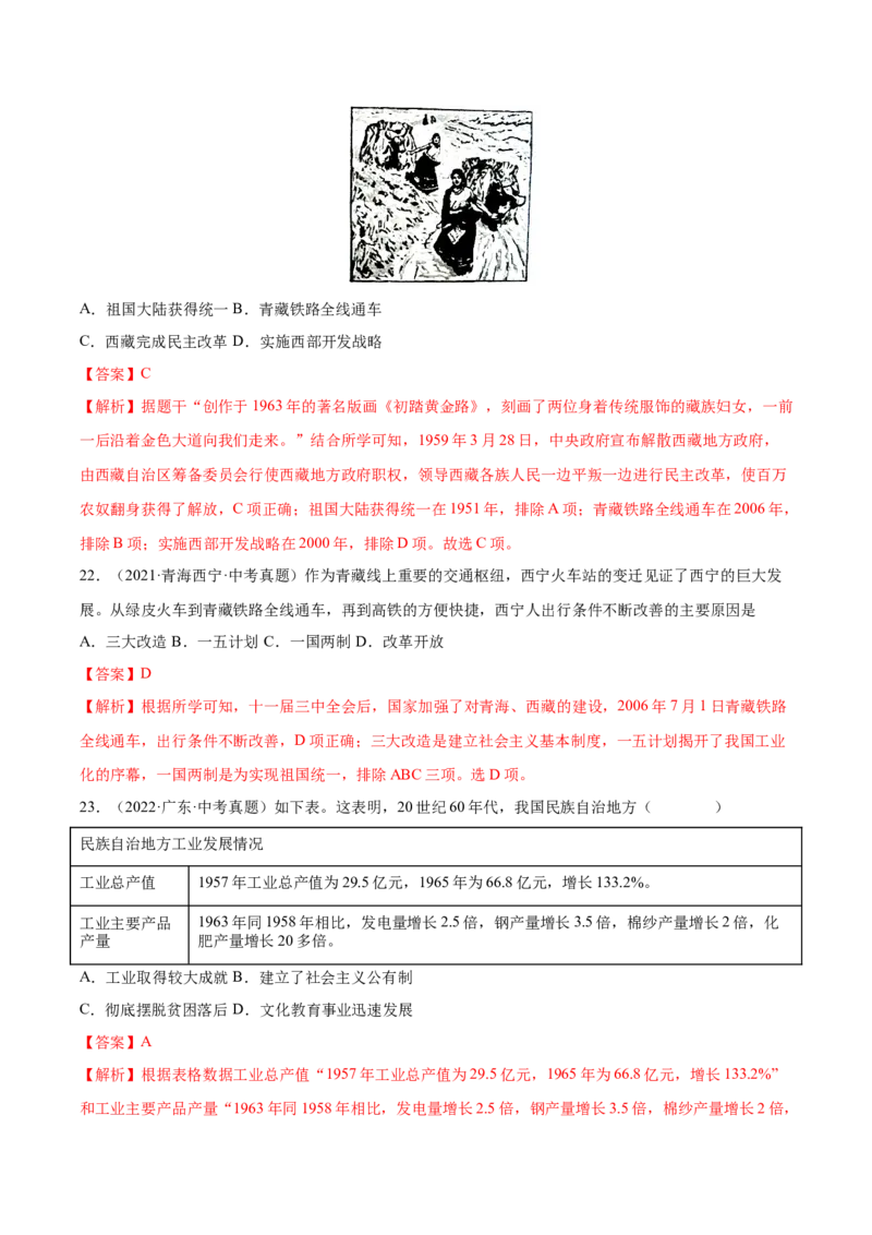 第12课民族大团结（分层作业）（教师版）_新八下历史_00、更新资料3月23日_第二套(4)_大单元教学课件+教学设计-U40_第四单元民族团结与祖国统一（12-14）