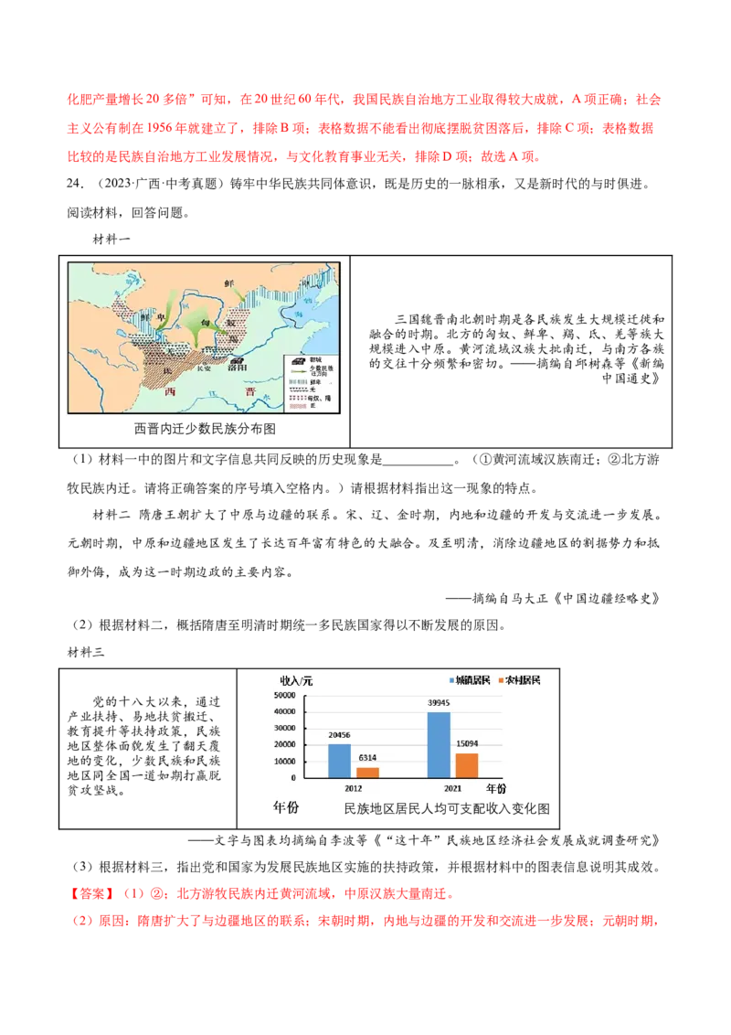 第12课民族大团结（分层作业）（教师版）_新八下历史_00、更新资料3月23日_第二套(4)_大单元教学课件+教学设计-U40_第四单元民族团结与祖国统一（12-14）