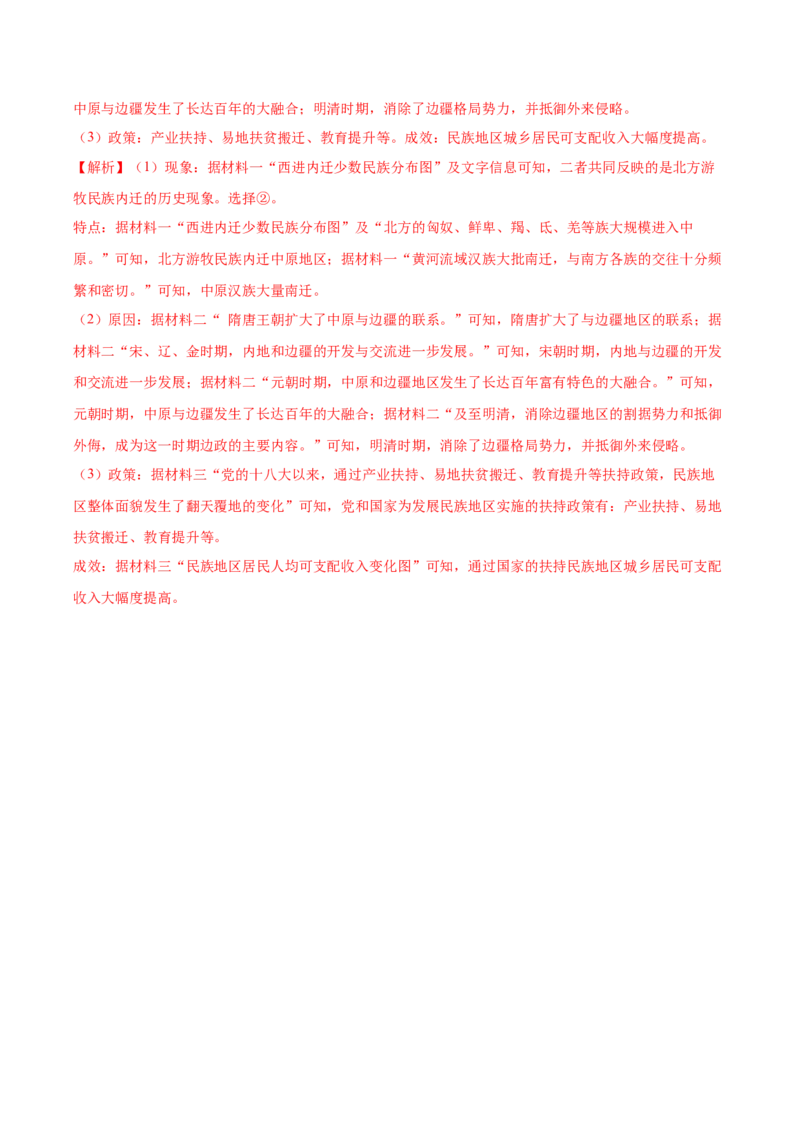 第12课民族大团结（分层作业）（教师版）_新八下历史_00、更新资料3月23日_第二套(4)_大单元教学课件+教学设计-U40_第四单元民族团结与祖国统一（12-14）