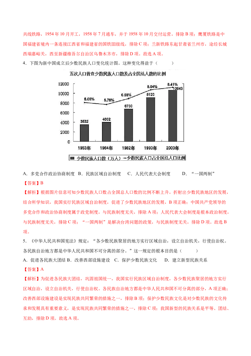 第12课民族大团结（分层作业）（教师版）_新八下历史_00、更新资料3月23日_第二套(4)_大单元教学课件+教学设计-U40_第四单元民族团结与祖国统一（12-14）