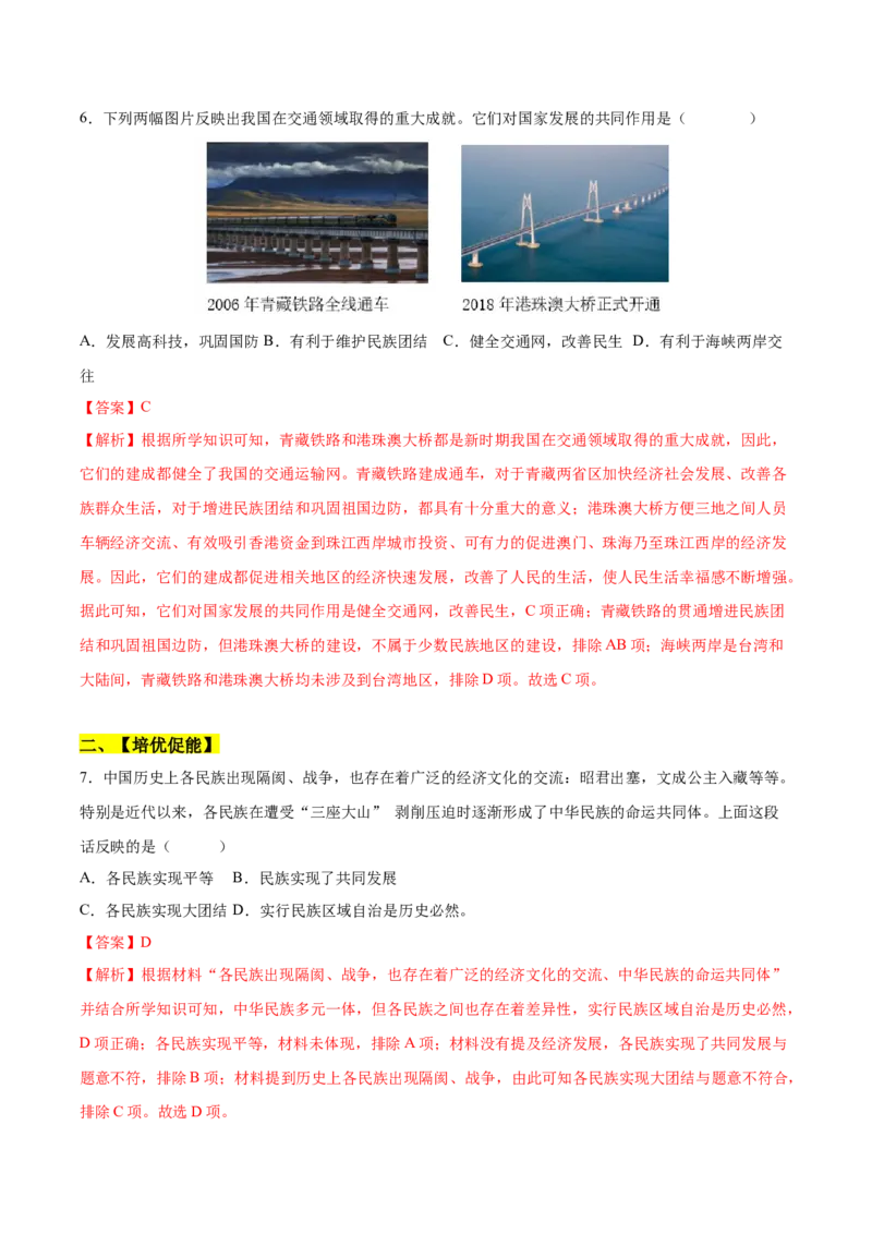 第12课民族大团结（分层作业）（教师版）_新八下历史_00、更新资料3月23日_第二套(4)_大单元教学课件+教学设计-U40_第四单元民族团结与祖国统一（12-14）