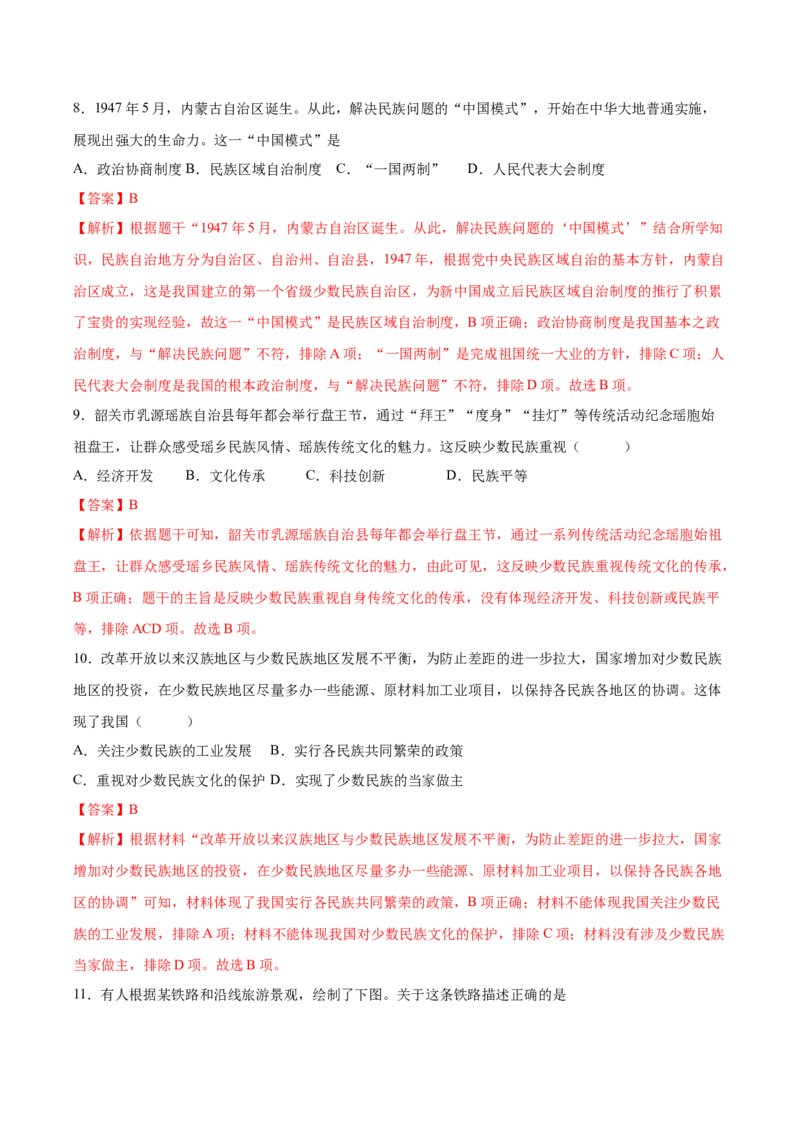 第12课民族大团结（分层作业）（教师版）_新八下历史_00、更新资料3月23日_第二套(4)_大单元教学课件+教学设计-U40_第四单元民族团结与祖国统一（12-14）