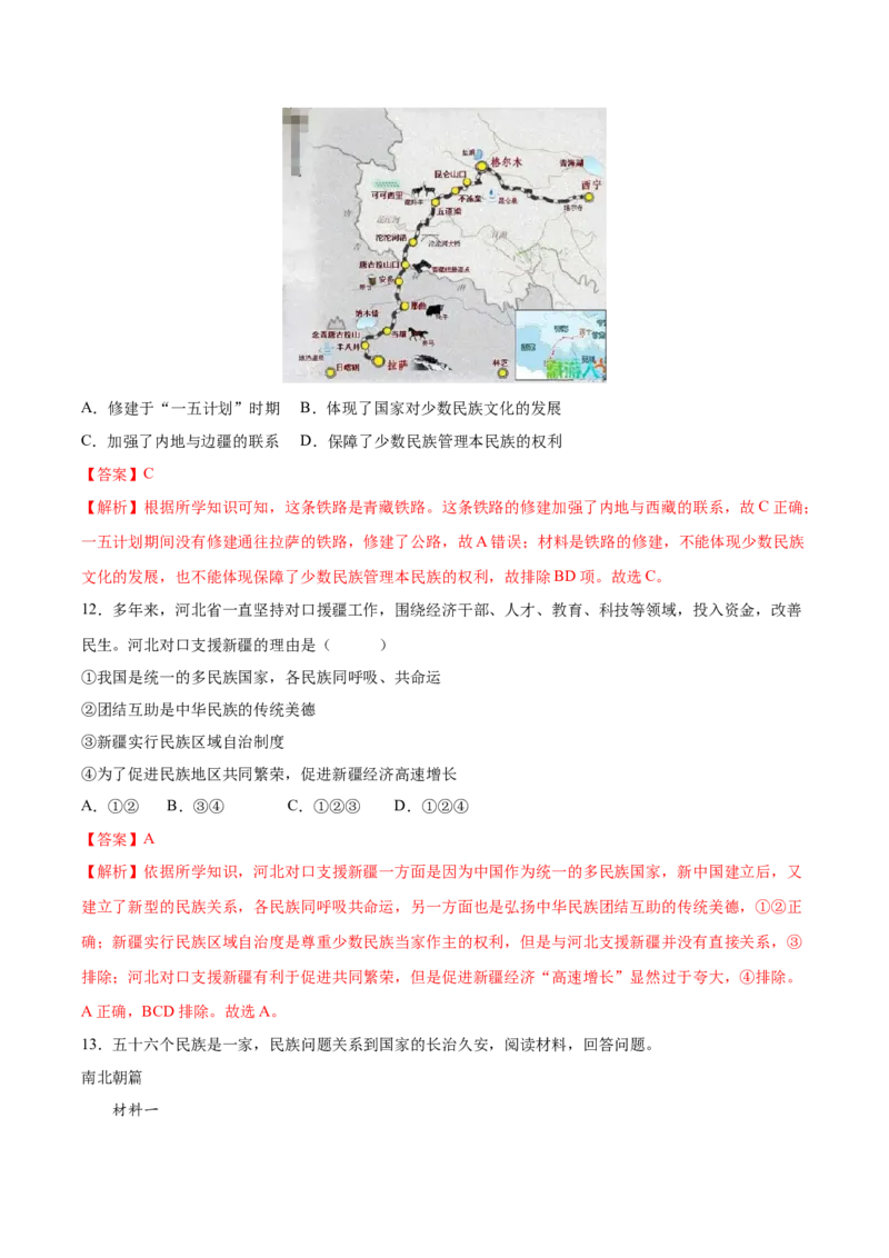 第12课民族大团结（分层作业）（教师版）_新八下历史_00、更新资料3月23日_第二套(4)_大单元教学课件+教学设计-U40_第四单元民族团结与祖国统一（12-14）