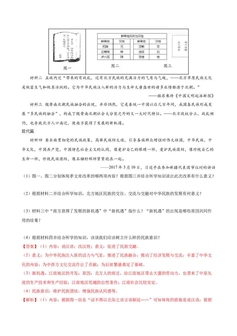 第12课民族大团结（分层作业）（教师版）_新八下历史_00、更新资料3月23日_第二套(4)_大单元教学课件+教学设计-U40_第四单元民族团结与祖国统一（12-14）