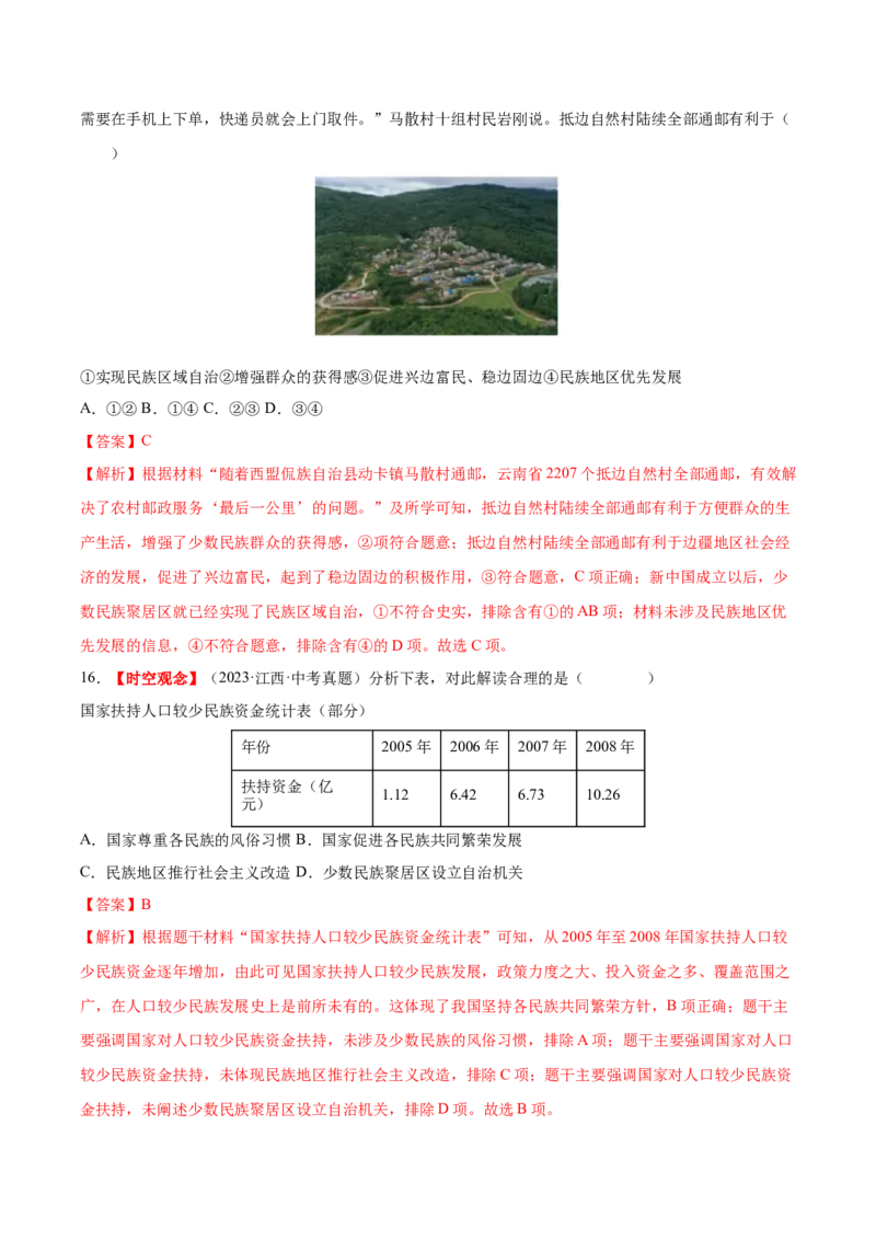 第12课民族大团结（分层作业）（教师版）_新八下历史_00、更新资料3月23日_第二套(4)_大单元教学课件+教学设计-U40_第四单元民族团结与祖国统一（12-14）