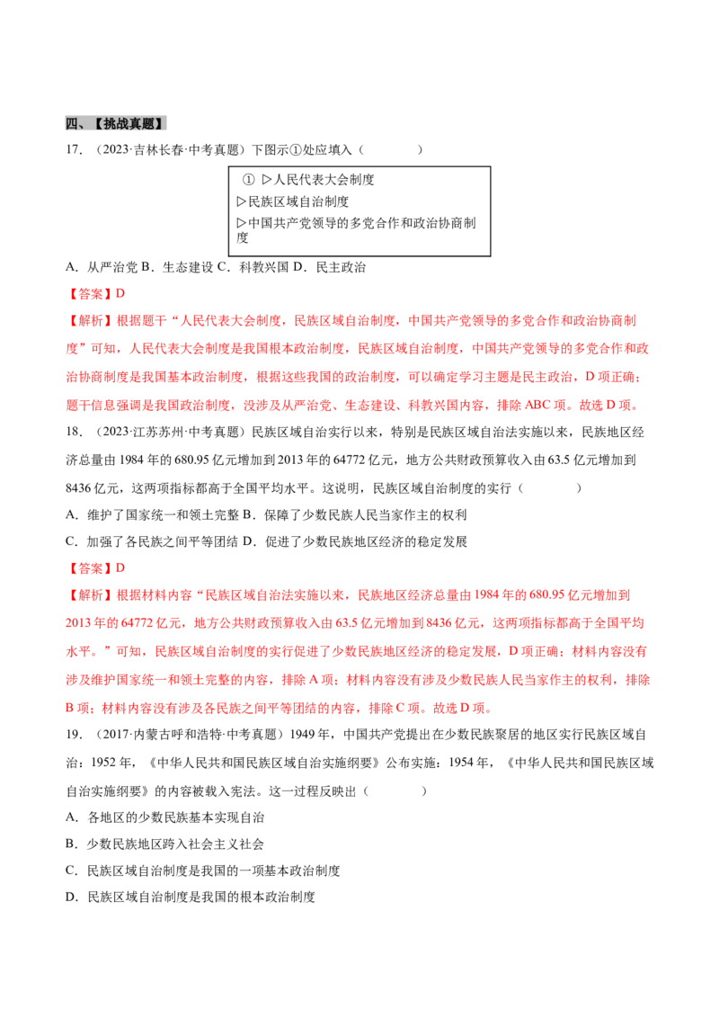 第12课民族大团结（分层作业）（教师版）_新八下历史_00、更新资料3月23日_第二套(4)_大单元教学课件+教学设计-U40_第四单元民族团结与祖国统一（12-14）