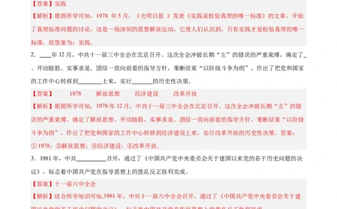 第三单元中国特色社会主义道路（单元测试解析版）_新八下历史_00、更新资料3月23日_第二套(4)_教学课件_第三单元中国特色社会主义道路-（部编版）